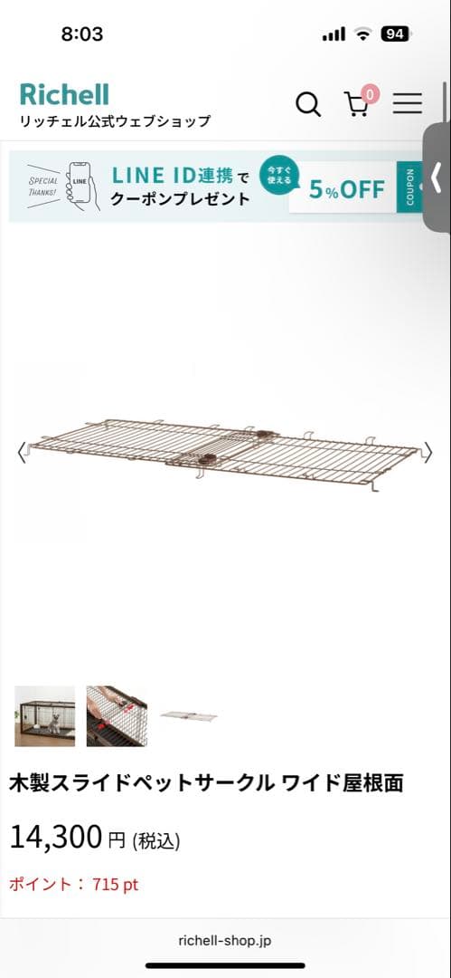 リッチェル　ペットケージ　犬サークル　ワイドサイズ　ハウス　小型犬　大型犬　用品