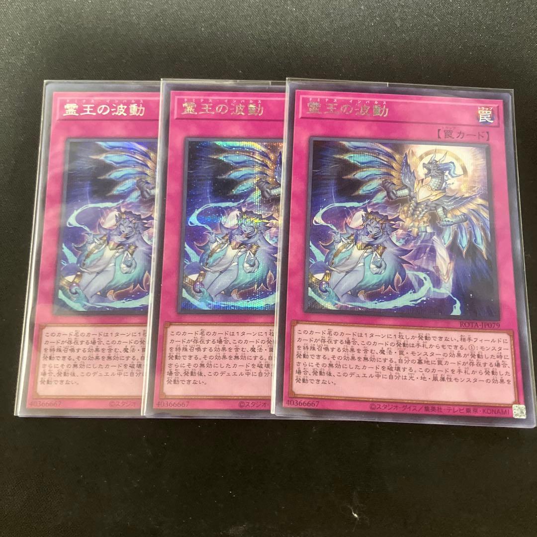 霊王の波動 シークレット 3枚