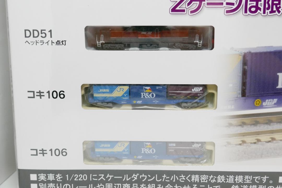 ロクハン ROKUHAN Zゲージ DD51コンテナ列車セット