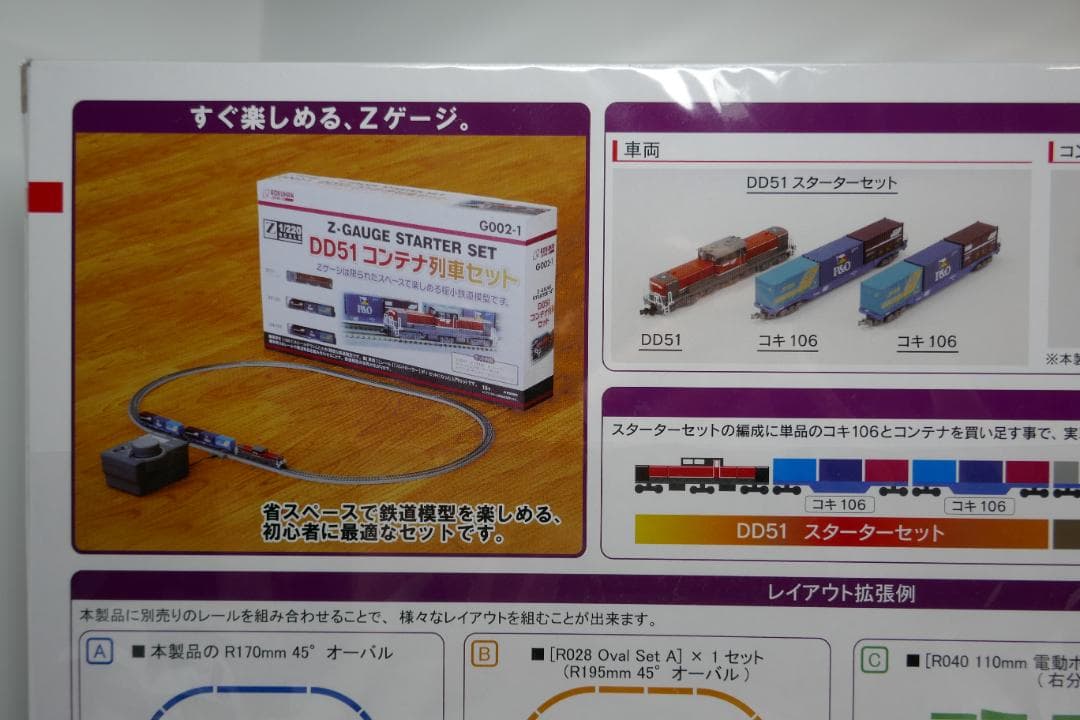 ロクハン ROKUHAN Zゲージ DD51コンテナ列車セット