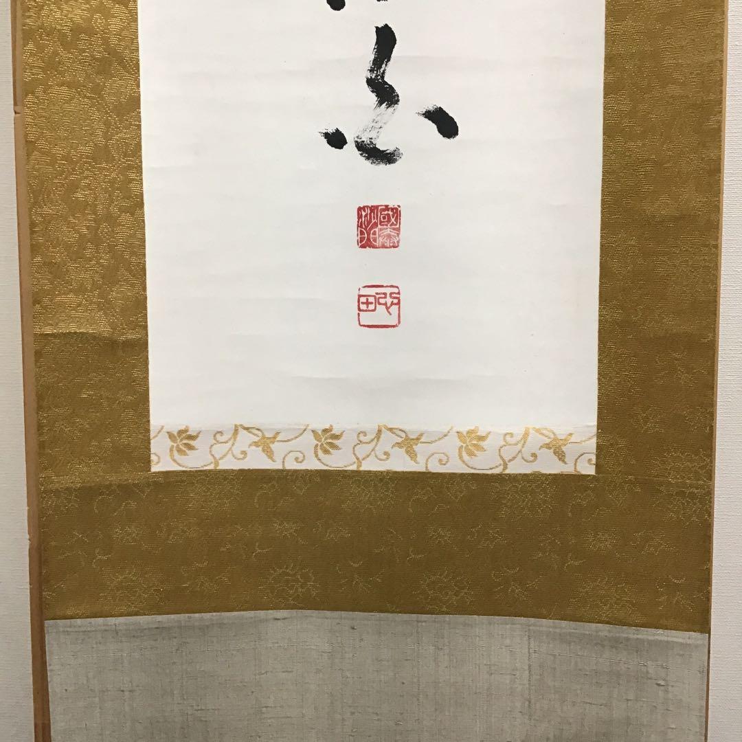 K茶道具　掛軸　「雪…」　臨済宗国泰寺　稲葉心田老師作　共箱　紙箱　S970KJ