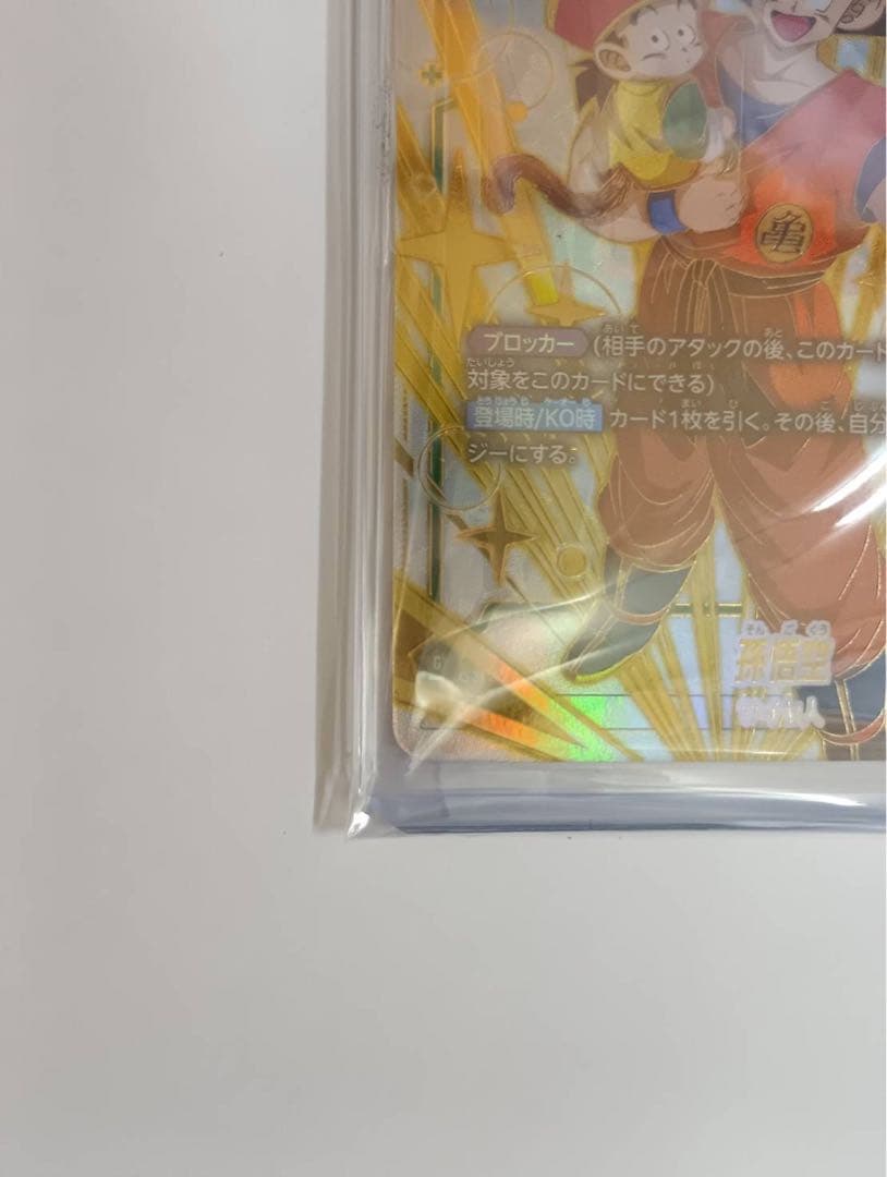 ドラゴンボール 孫悟空 未開封 フュージョンワールド　プロモ　チャンピオンシップ