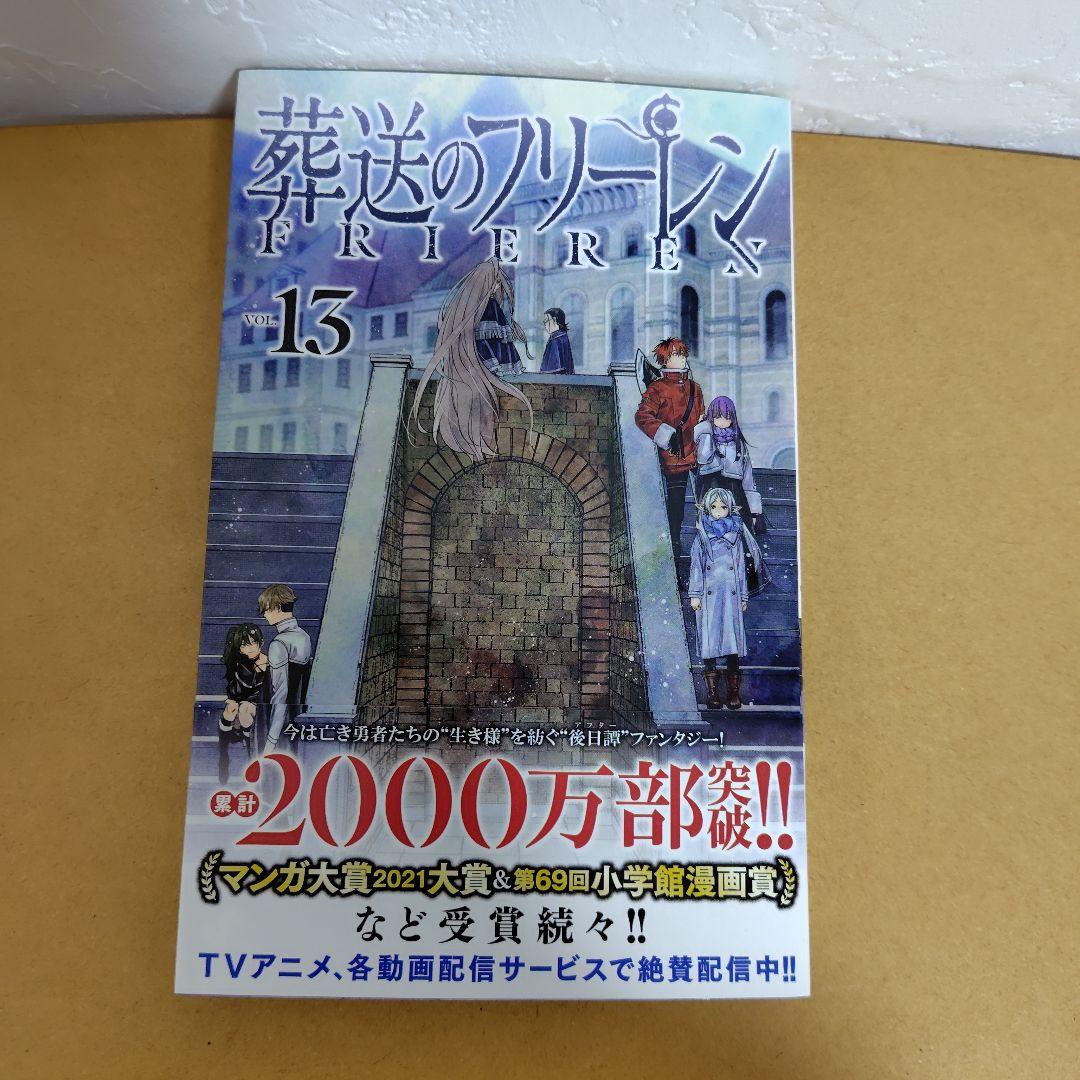葬送のフリーレン　1−15巻セット　 アベツカサ　特典付き！