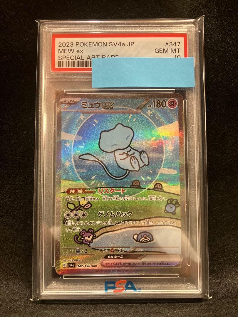 【PSA10】希少1オーナー品　ミュウex SAR シャイニートレジャーex