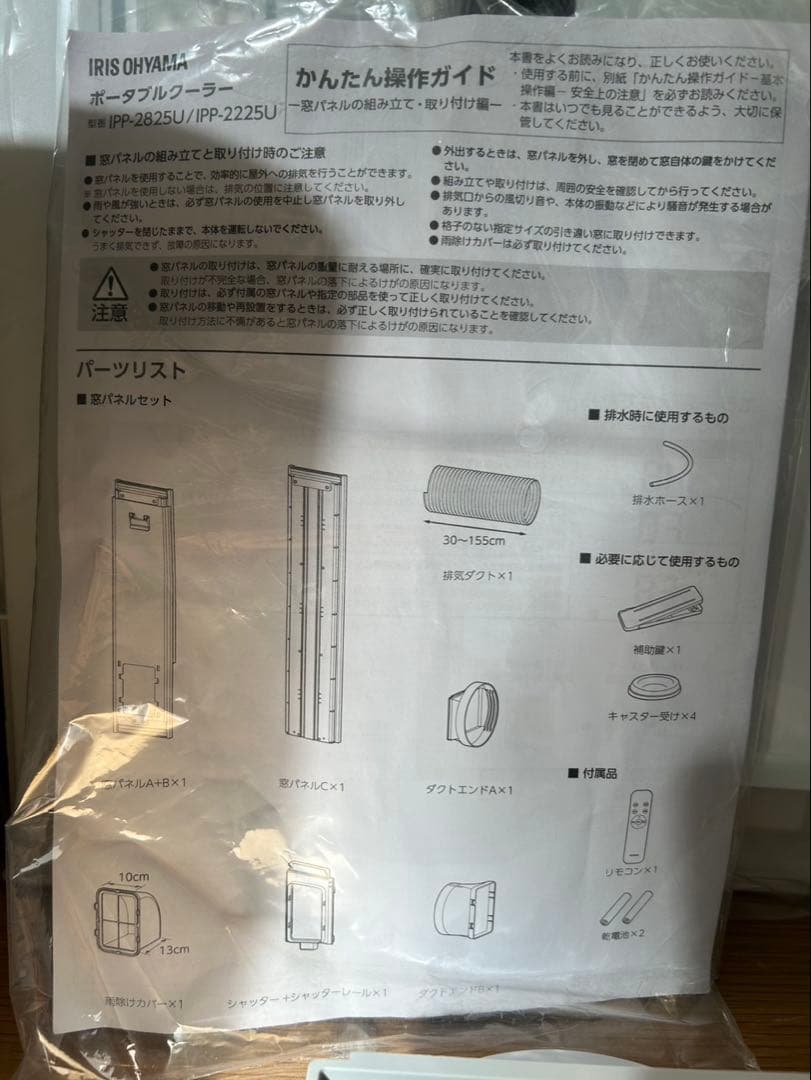 アイリスオーヤマ IPP-2825U ポータブルクーラー　7〜10畳2025年製