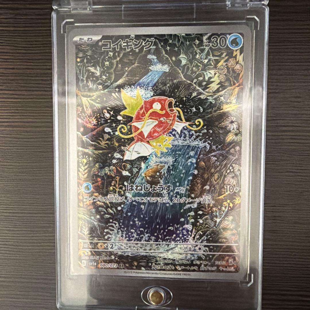 コイキングAR ホロカード HP30