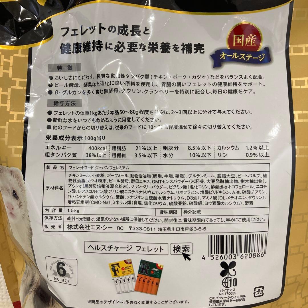 ジャパンプレミアムフェレットフード 1.5kg 4袋