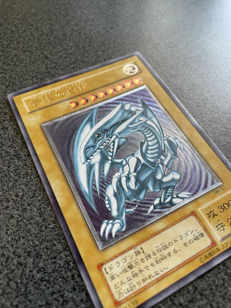 レリブル　青眼の白龍 SM-51