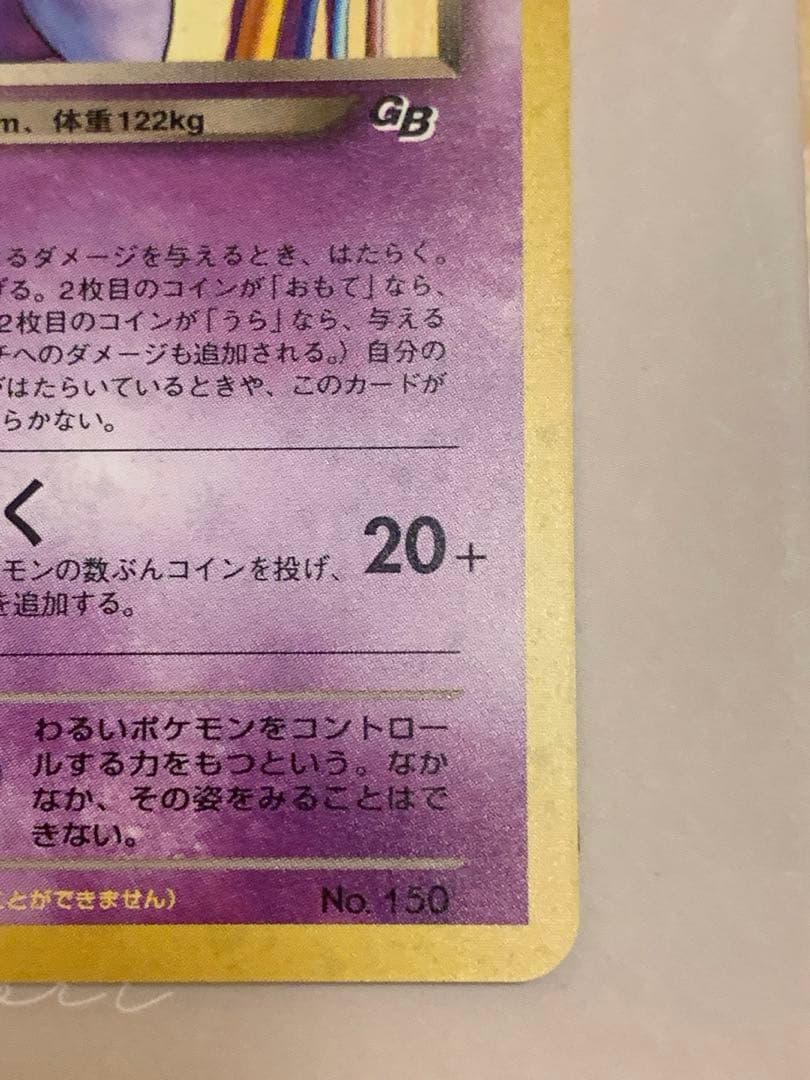 ポケモンカード 旧裏 GR団のミュウツーLv35