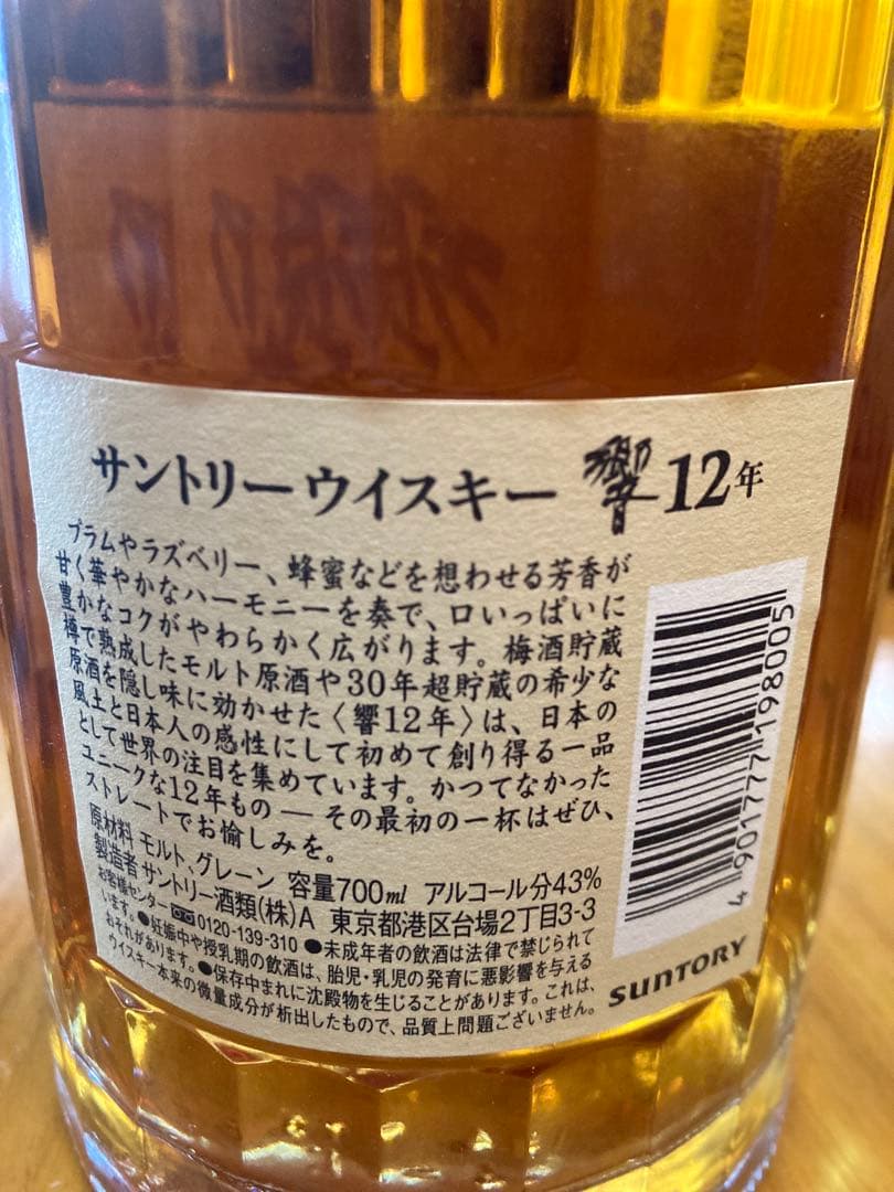 未開封 HIBIKI 12年 サントリーウイスキー 700ml