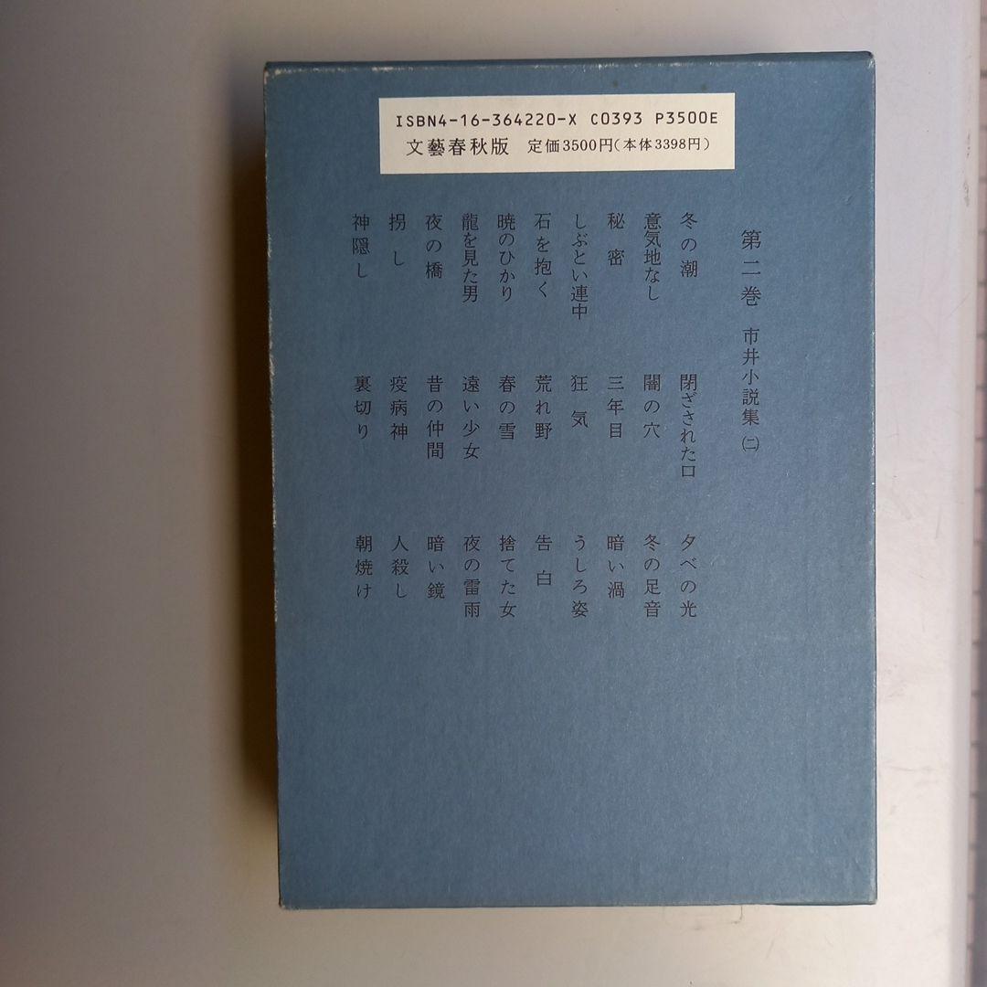 藤沢市周平全集全33巻中13巻