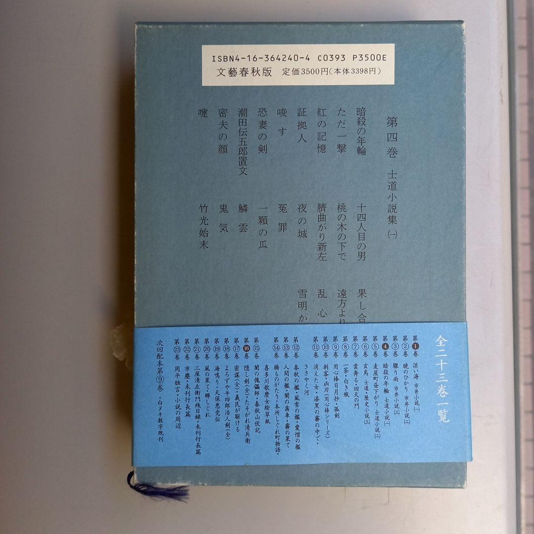 藤沢市周平全集全33巻中13巻