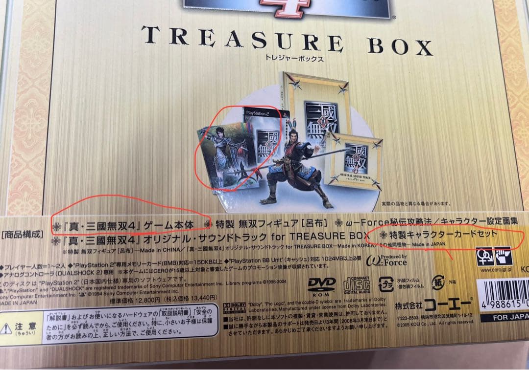 真・三國無双4 トレジャーボックス 無双フィギュア 呂布 サウンドトラック