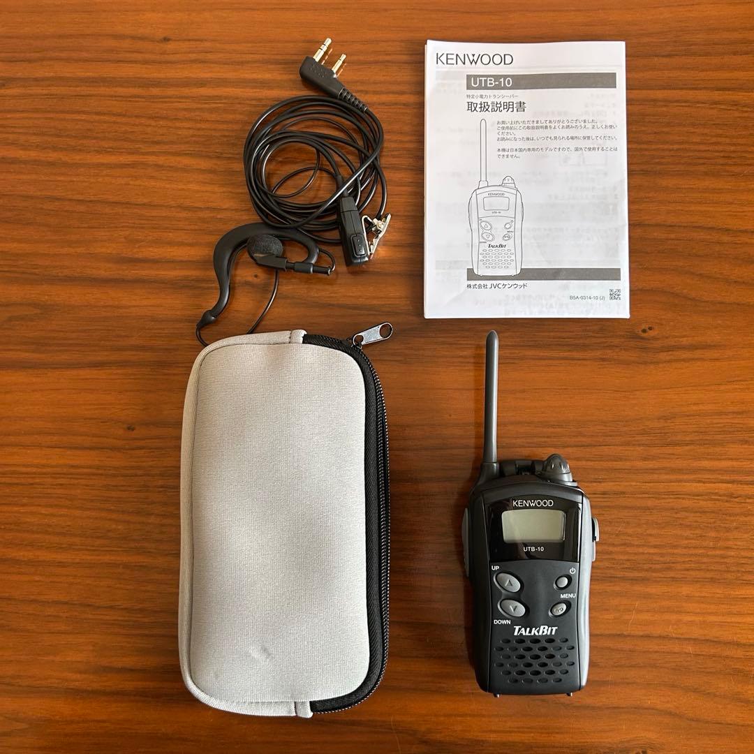 ※最終値下げ【美品】KENWOOD UTB-10 トランシーバー 2台セット
