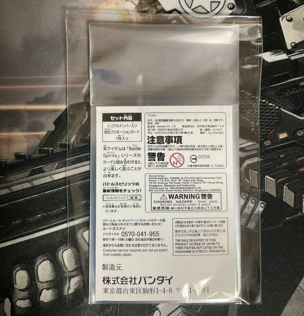 バトスピ イザイザ シリアルナンバー入り 超バトラーズ景品