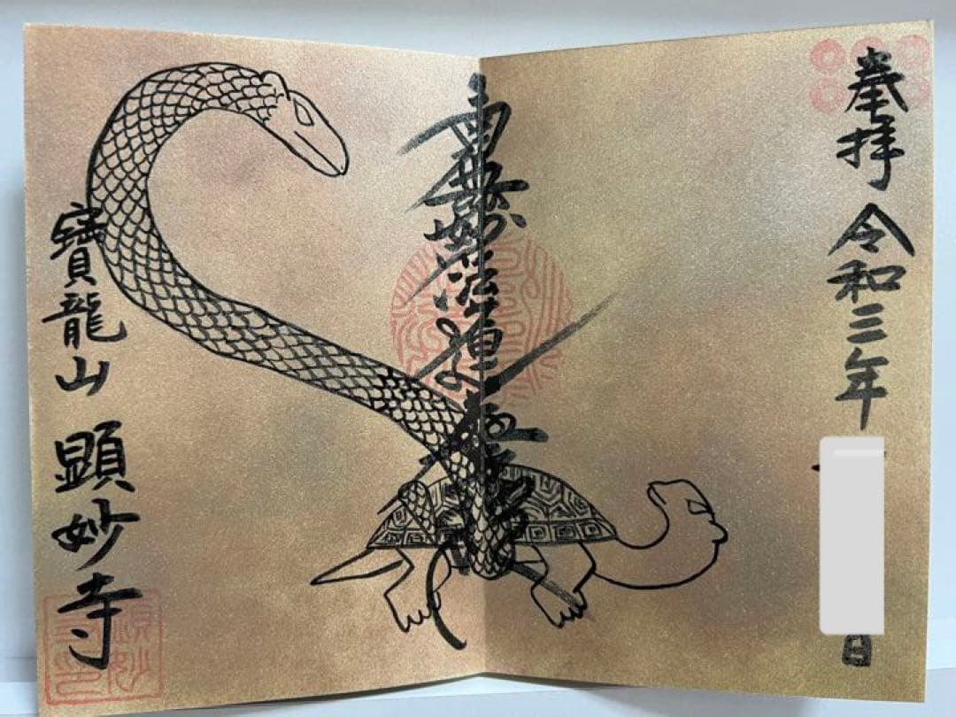 御朱印帳／整理品♡龍雲寺／限定御朱印／瑞玄寺／顕妙寺／７体（見開き含む13面分）