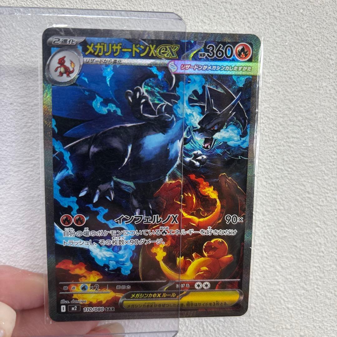 ポケモンカード　メガリザードンX EX HP360 SAR