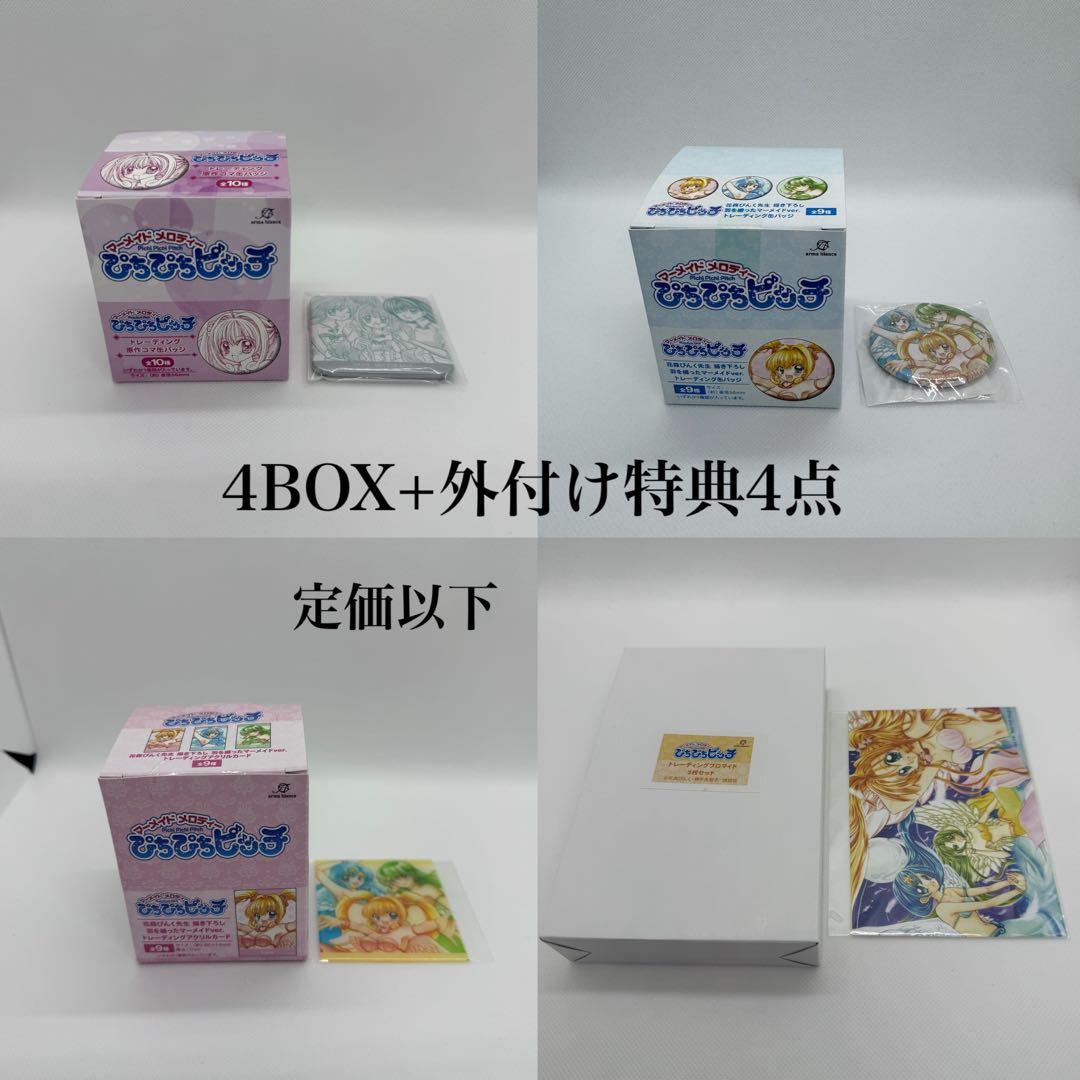 ぴちぴちピッチ　アムニバス　AMNIBUS　4BOX　BOX購入特典4点セット