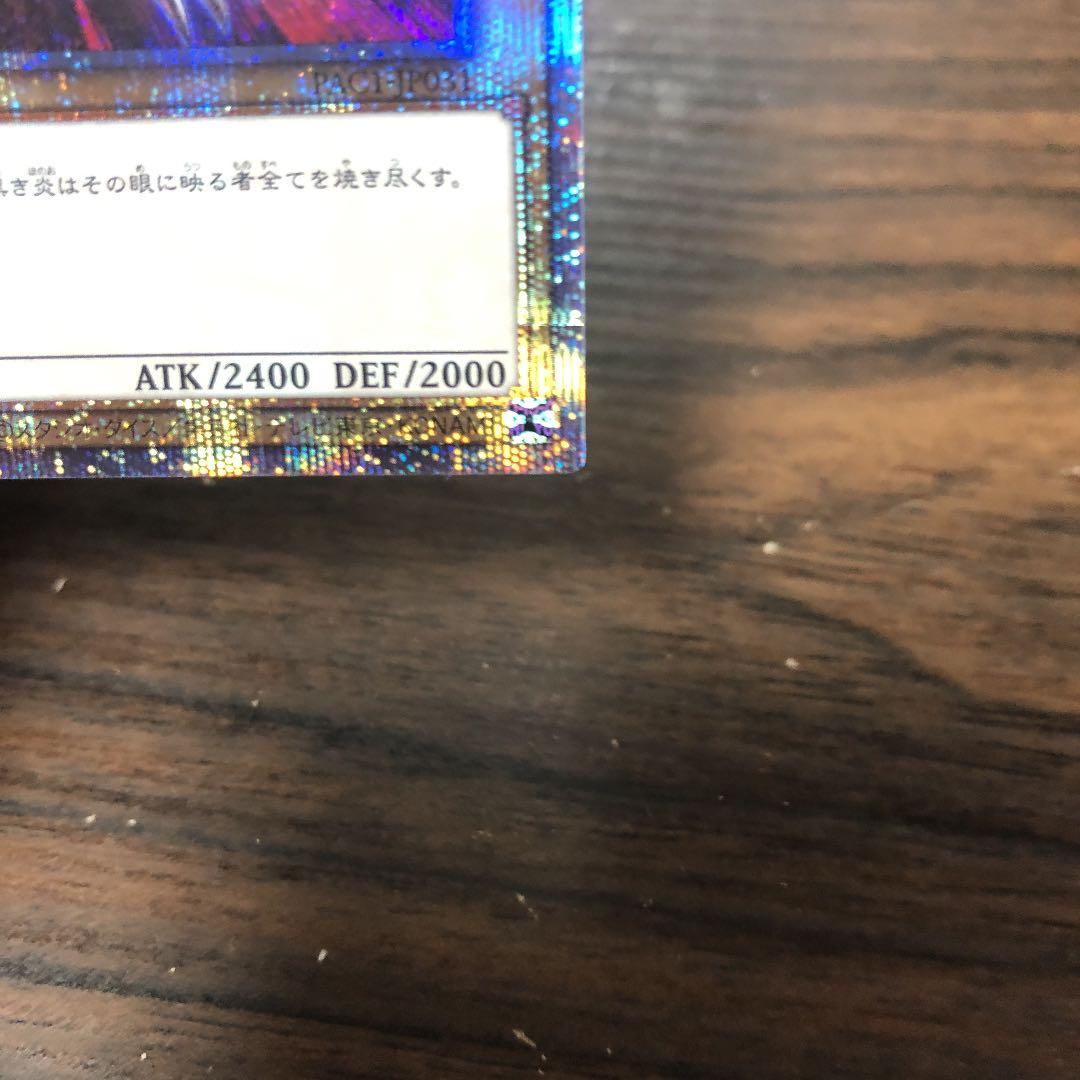 真紅眼の黒竜  レッドアイズブラックドラゴン　プリズマ(新イラスト)