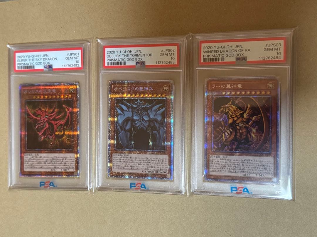 遊戯王　三幻神　プリズマ　PSA10 3連番　プリシク