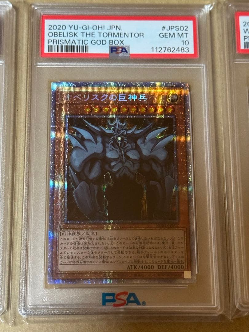 遊戯王　三幻神　プリズマ　PSA10 3連番　プリシク