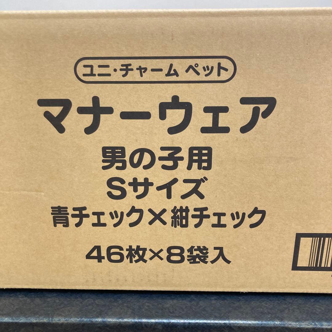 ユニ・チャーム ペット　マナーウェア　男の子用 Sサイズ 46枚×9袋入