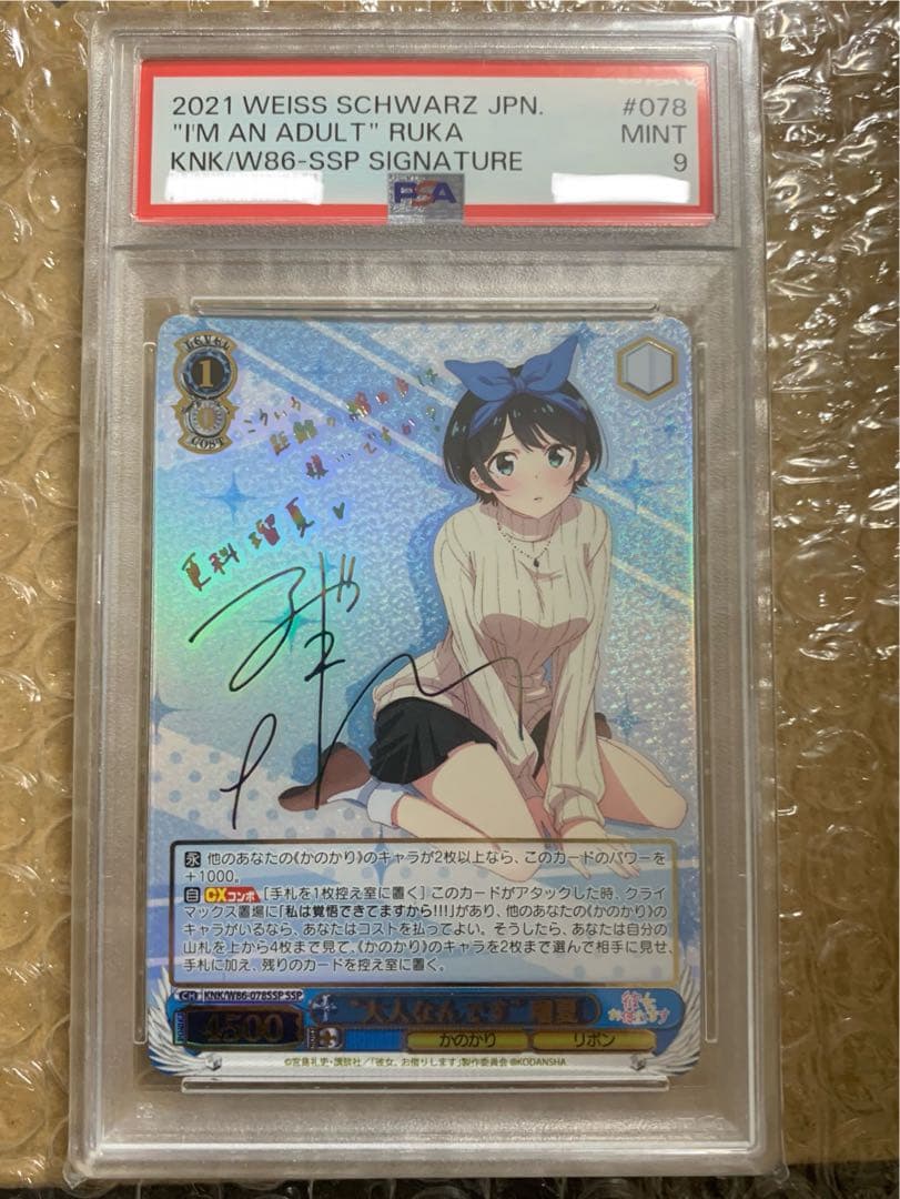 ヴァイスシュヴァルツ　かのかり　大人なんです 瑠夏　SSP PSA9