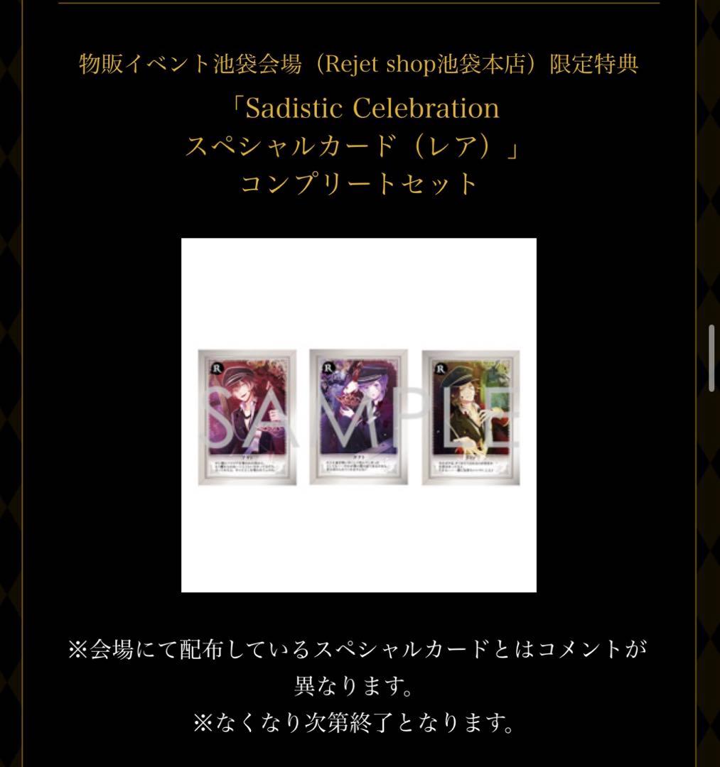 ディアラバ スペシャルカード　コンプリートセット　池袋本店限定　非売品　逆巻