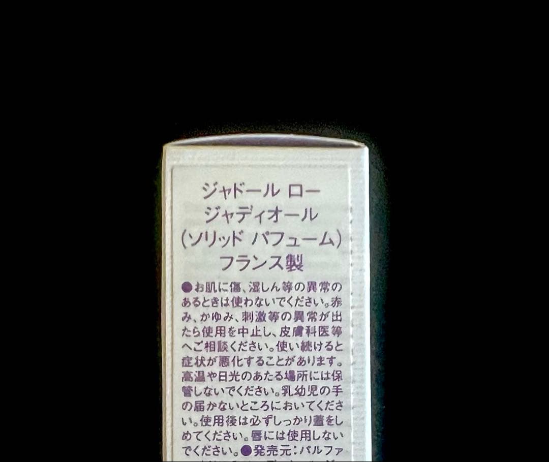 Diorジャドールロージャディオール限定品 顧客限定非売品のジュエリーケース