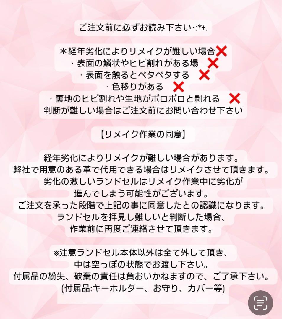 豪華７点セット　ランドセルリメイク