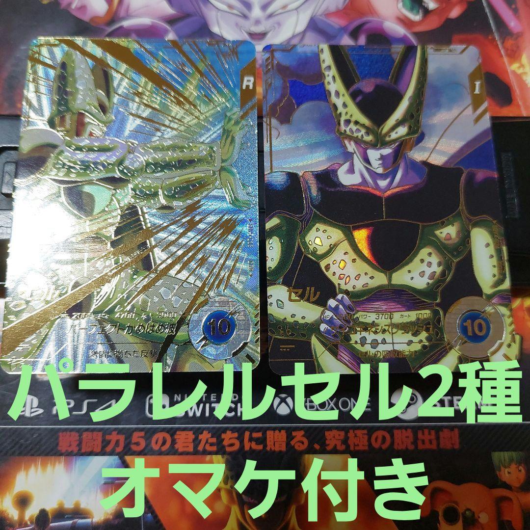 SDV4-034セル、SDV5-033セル ドラゴンボールスーパーダイバーズ