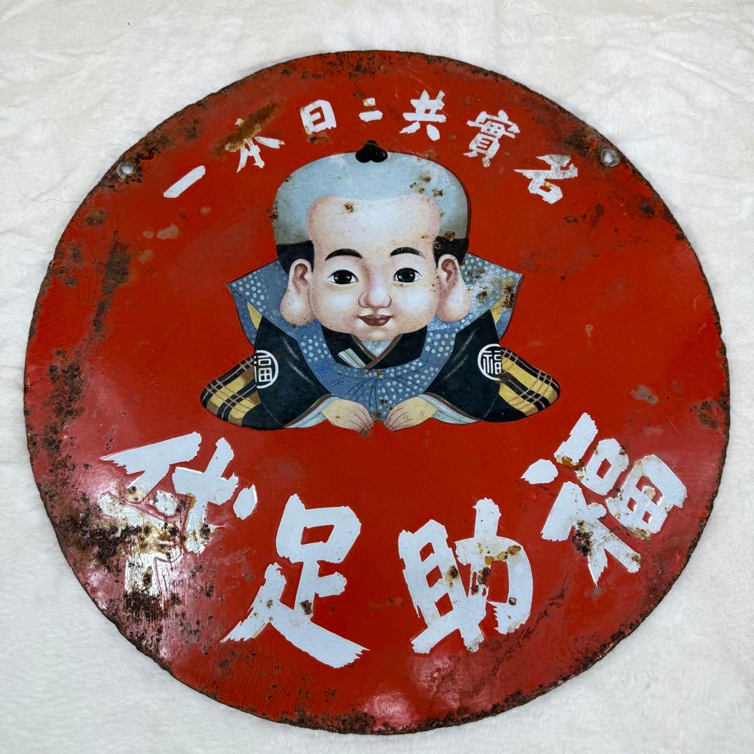 希少 昭和　レトロ看板　福助足袋　両面看板　 コレクション