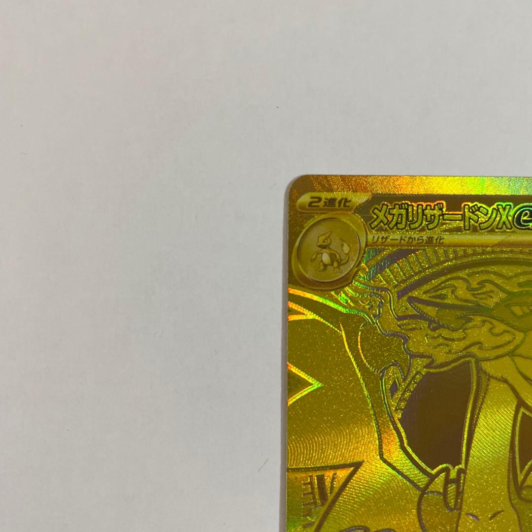 ☆*☆様 メガリザードンX ex HP360 炎タイプ