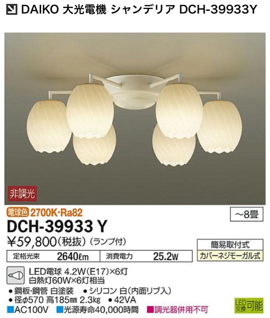 大光電機 LEDシーリングライト照明 DCH-39933Y