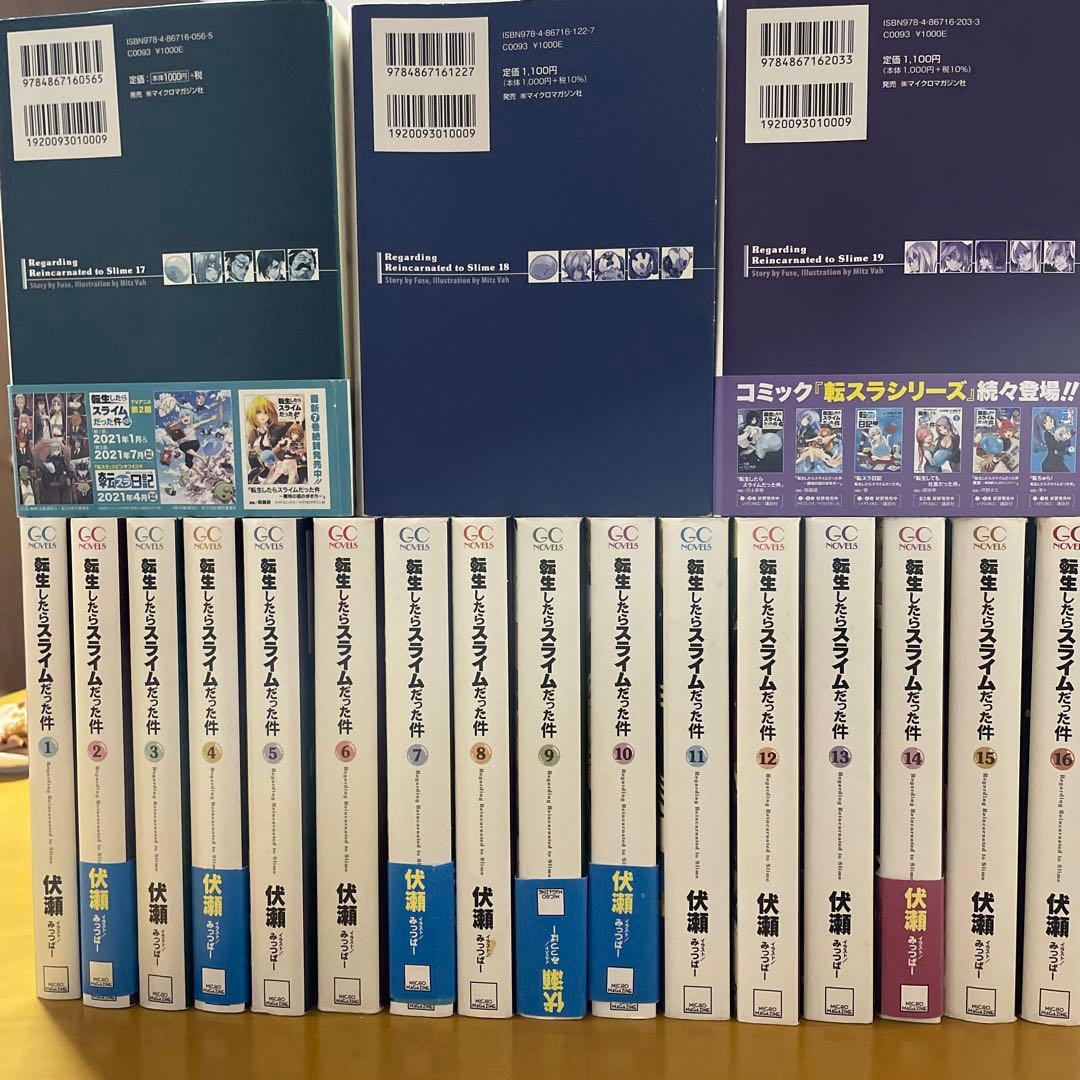 転生したらスライムだった件 1-19巻セット