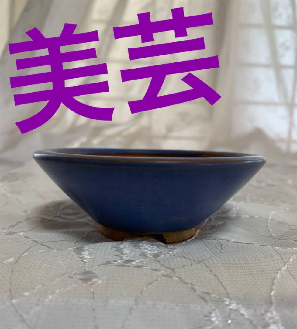 美芸　盆栽鉢　丸　青
