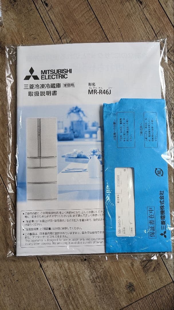 【美品】三菱 6ドア冷蔵庫 MR-R46J-W 2023年製 462L