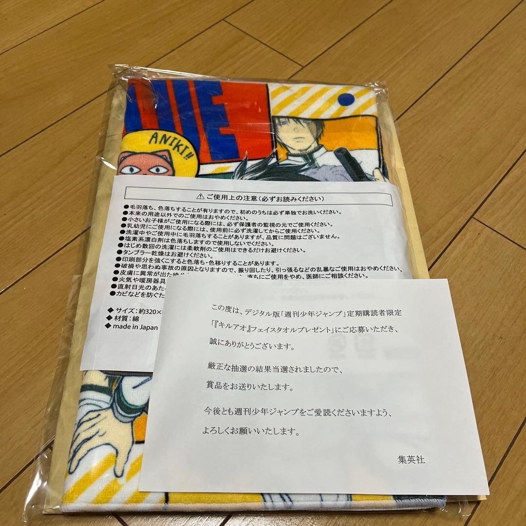 キルアオ フェイスタオル