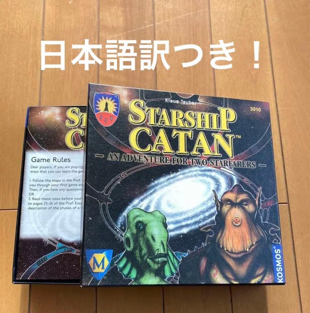 【旧版】レア★[日本語訳付] カタンの宇宙船(Starship Catan)