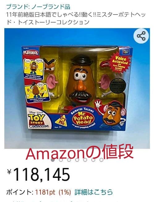 希少 トイストーリーコレクション ミスターポテトヘッド 日本語版 証明書有り