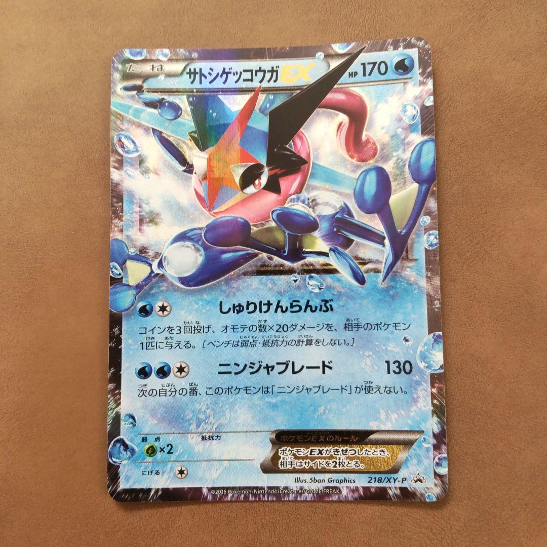 サトシゲッコウガEX PROMO XYシリーズプロモーションカード PROMO…