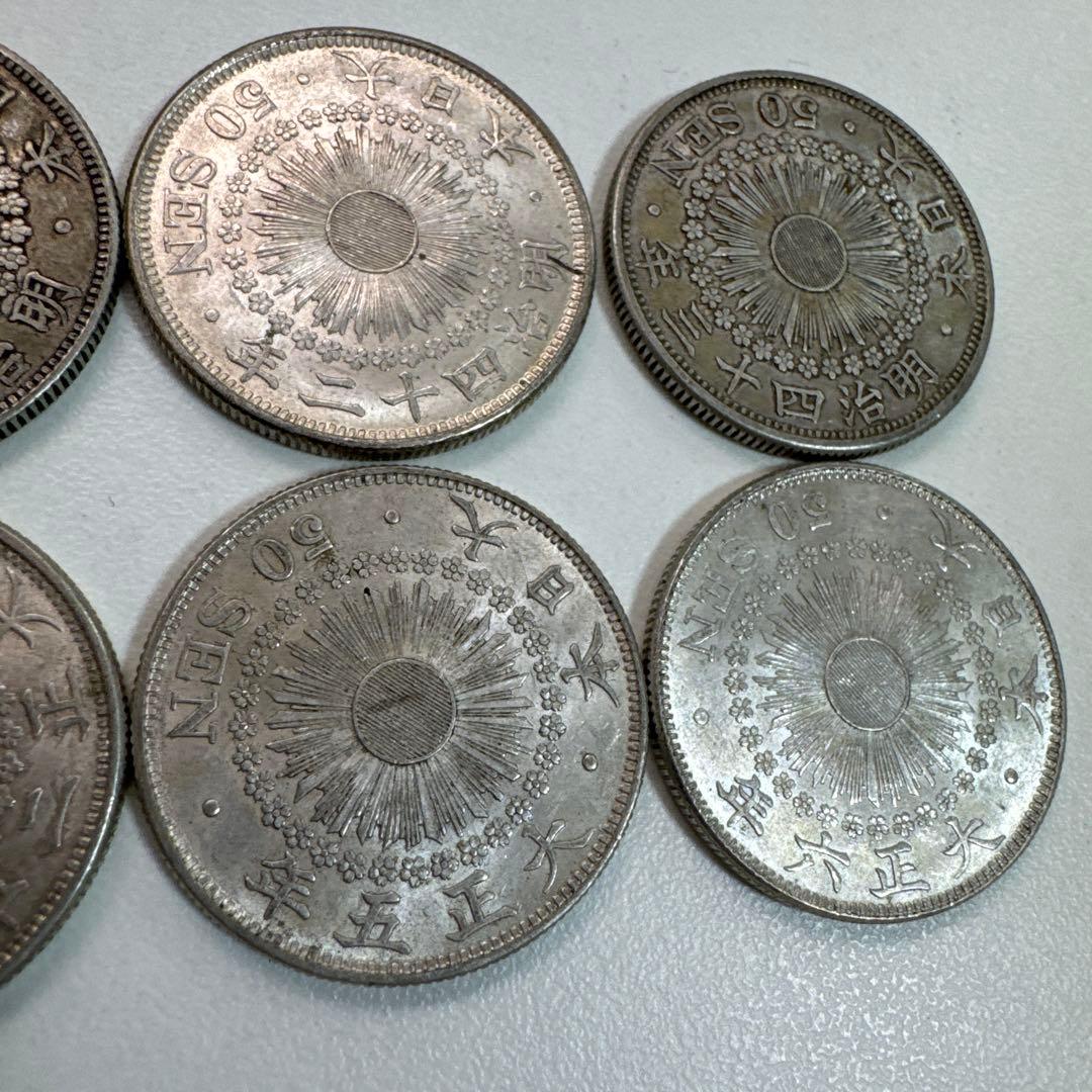 旭日50銭銀貨　年号違い10枚セット
