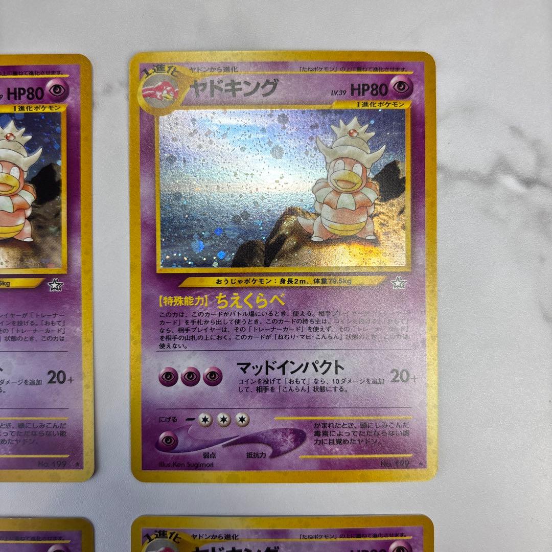 ポケモンカード　旧裏　ヤドキング　4枚セット