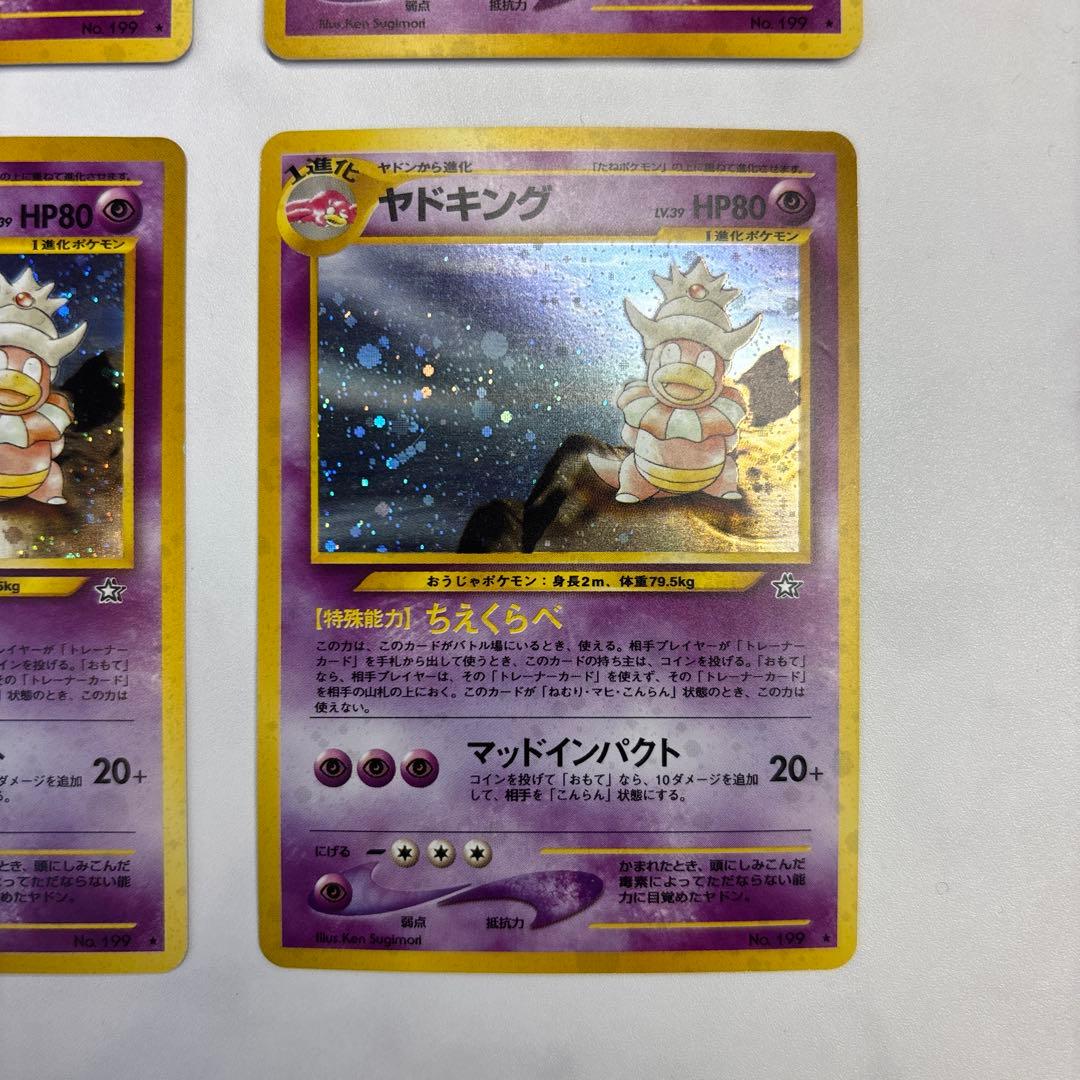 ポケモンカード　旧裏　ヤドキング　4枚セット