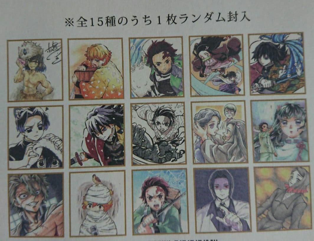 鬼滅の刃　 ランダム　 複製ミニ色紙 　コンプリート 164枚セット