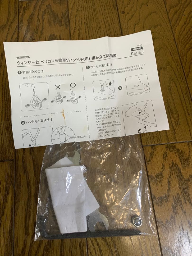 一度のみ利用　高級品　winther 赤白　三輪車