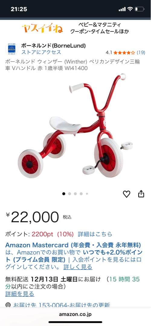 一度のみ利用　高級品　winther 赤白　三輪車