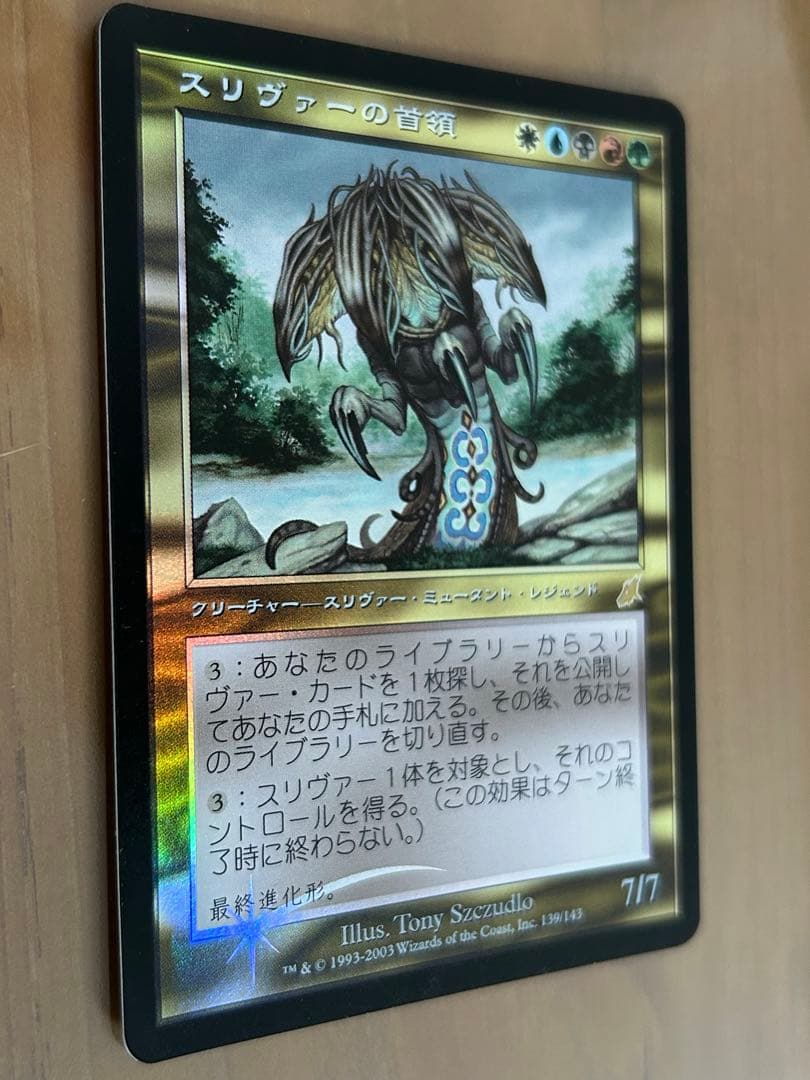 MTG スリヴァーの首領(Sliver Overload)　日本語　foil