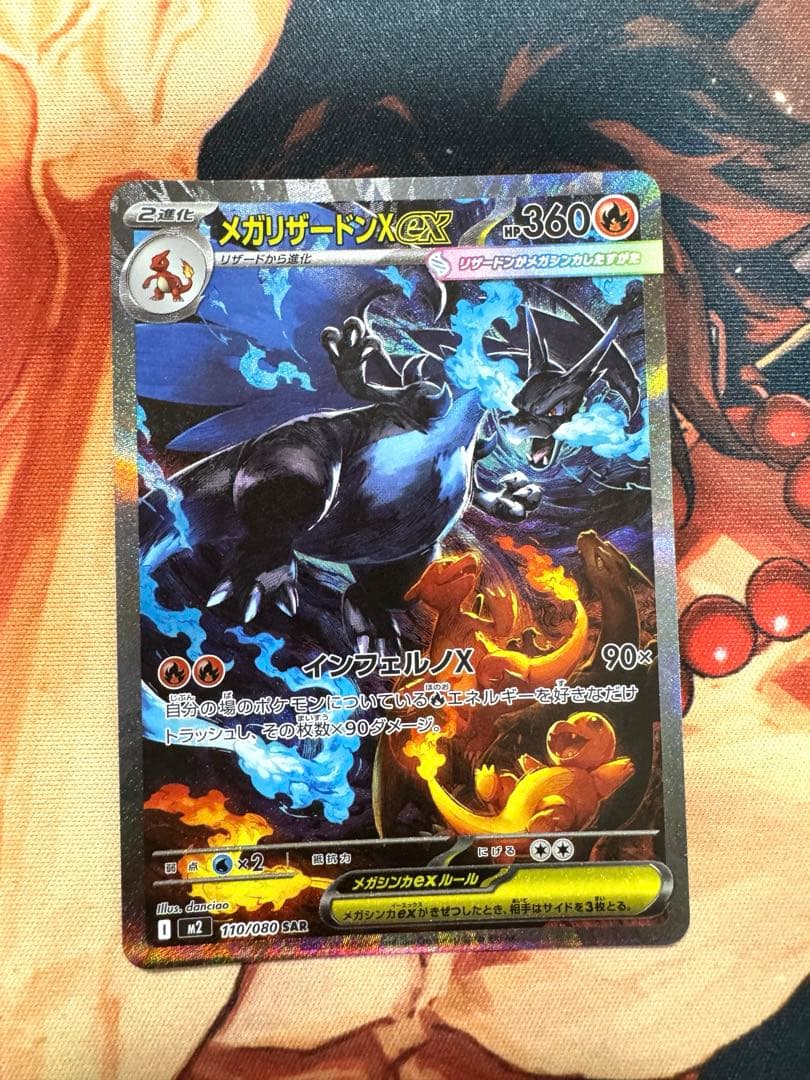 【24h以内匿名配送】インフェルノＸ　メガリザードンEX SAR