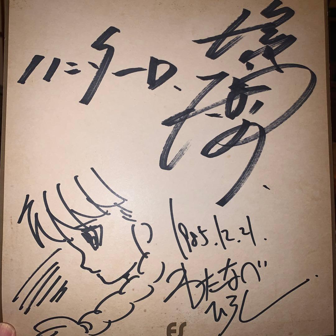 わたなべひろし　直筆サイン2点セット　希少ミンキーモモ作者